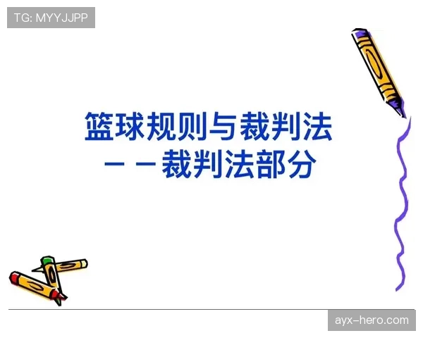 篮球规则中推人犯规的具体定义与裁判判罚尺度解析
