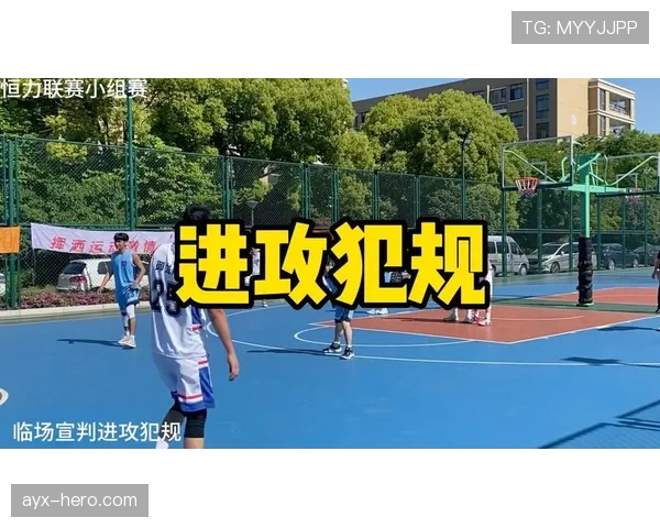 详解掩护犯规判定的规则要点与执行标准